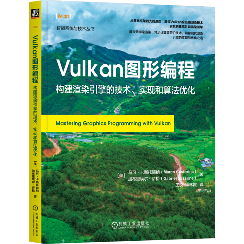 Vulkan图形编程:构建渲染引擎的技术、实现和算法优化