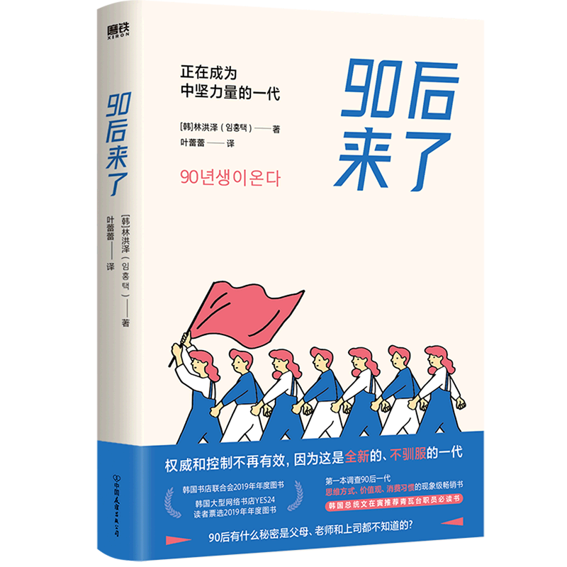 第一本专门研究90后一代思维方式、亚文化、