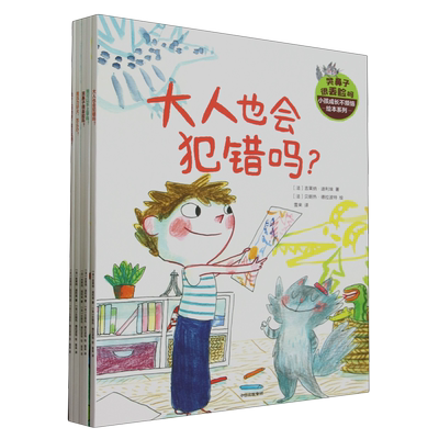 【新华书店正版书籍】哭鼻子很丢脸吗(共5册)/小孩成长不烦恼绘本系列 (法)吉莱纳·迪利埃 中信