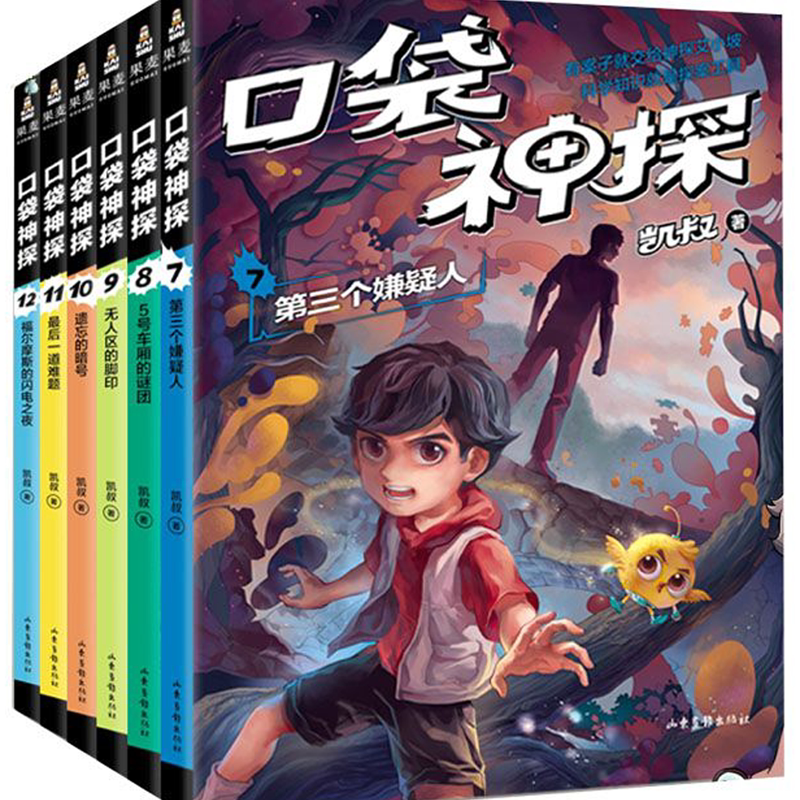 【新华正版】口袋神探(第2季共6册) 凯叔 山东画报