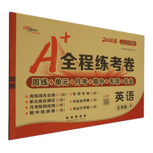 【新华正版】英语(6下人教PEP2026春) 68所教学教科所 长春