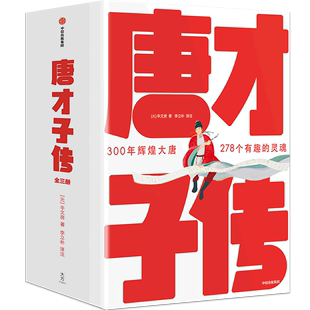 辛文房 中信 共3册 书籍 元 唐才子传 新华书店正版