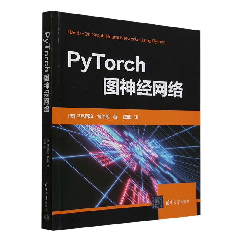 PyTorch图神经网络