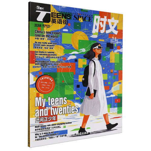 Teens'Space英语街:时文第7-8辑