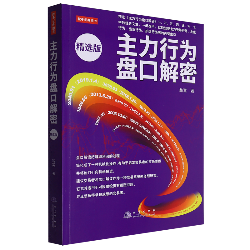 主力行为盘口解密:精选版,书籍/杂志/报纸,金融投资,淘宝优惠券,粉丝福利购,淘宝优惠卷