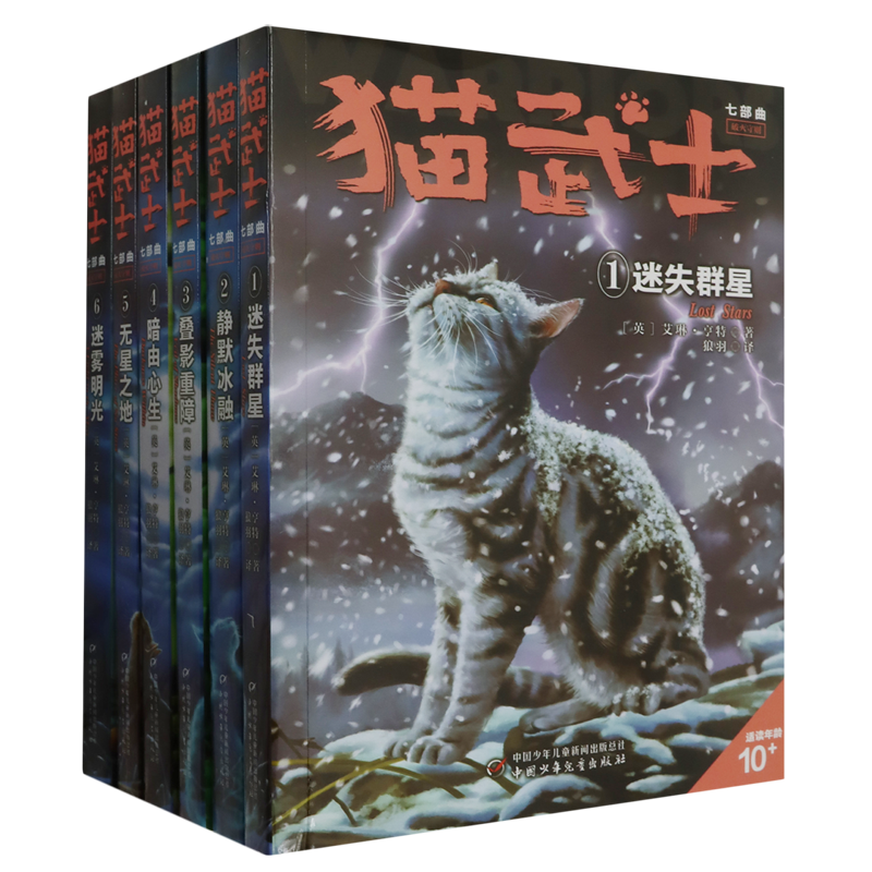 【新华书店正版】猫武士七部曲(破灭守则共6册适读年龄10+)(英)艾琳·亨特中国少儿