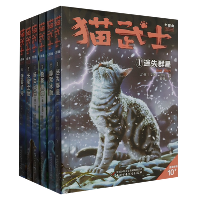 【新华书店正版】猫武士七部曲(破灭守则共6册适读年龄10+) (英)艾琳·亨特中国少儿