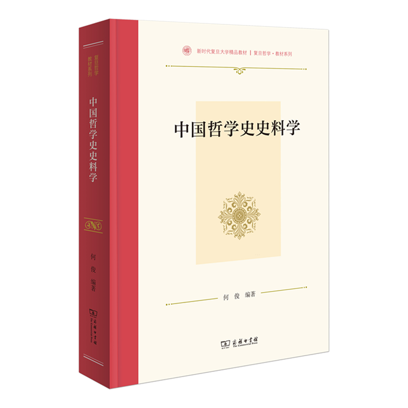 跟随复旦名师学习中国哲学，从传统中国知识