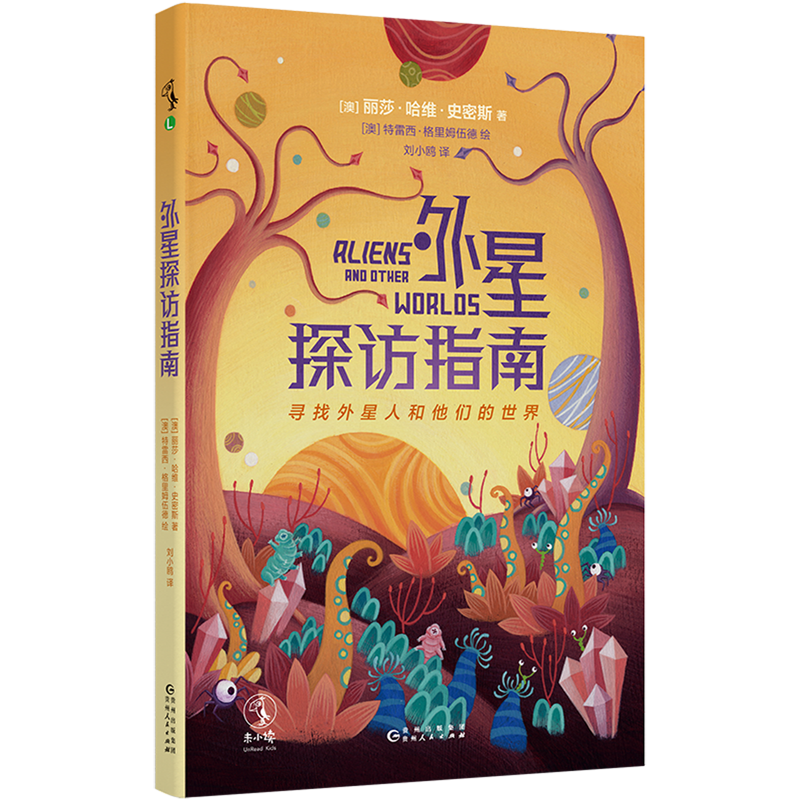 天文学教授、天体物理学家写给孩子的宇宙科