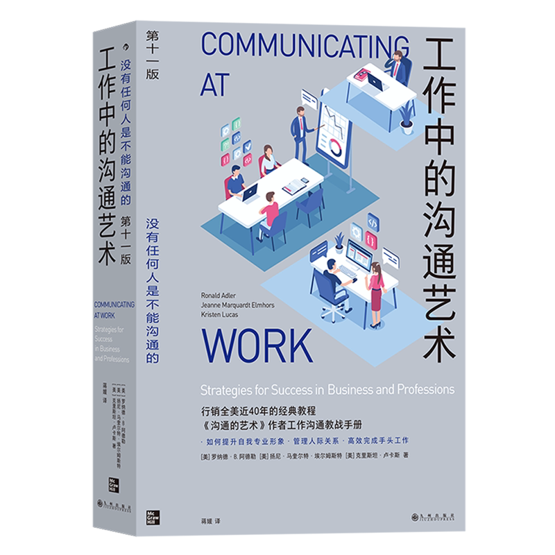 工作中的沟通艺术