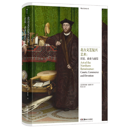 审视北方文艺复兴艺术的多维面向，解析宫廷