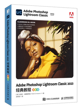 【新华正版】Adobe Photoshop Lightroom Classic2023经典教程(彩色版) (美)拉斐尔·康塞普西翁 人民邮电