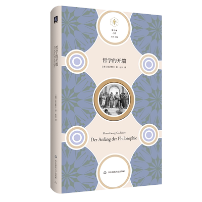 哲学的开端(精)/快与慢