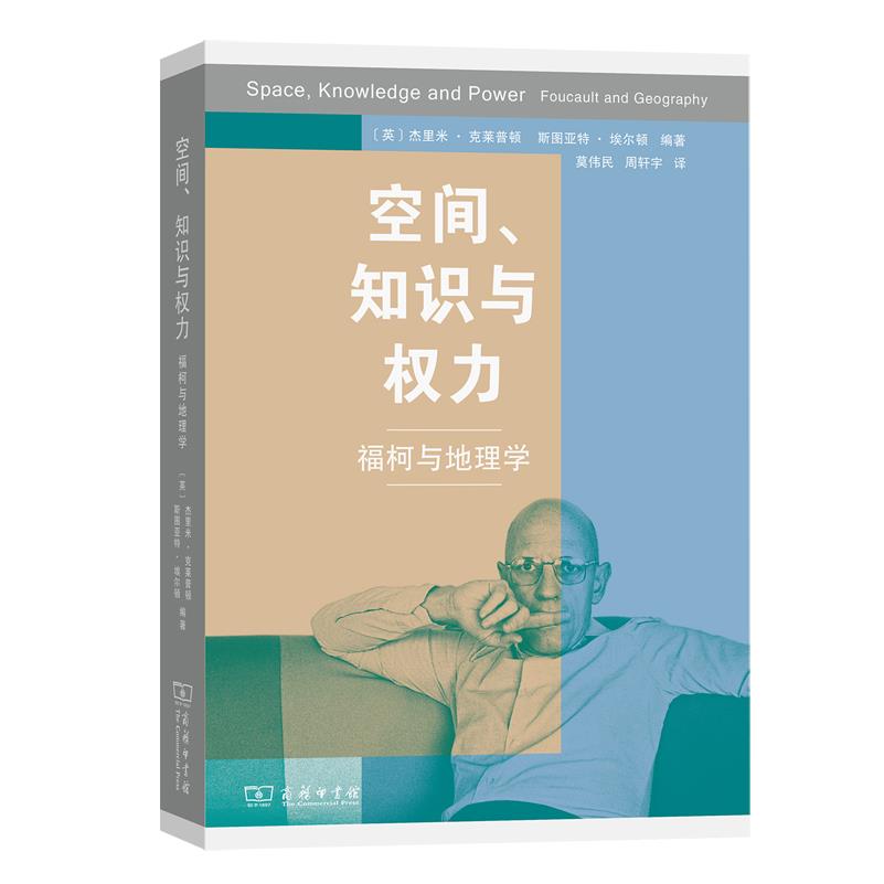 【新华正版】空间知识与权力(福柯与地理学) (英)杰里米·克莱普顿 商务印书馆