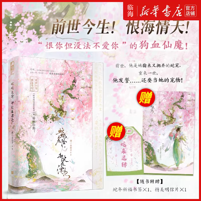 前世，他是她偷来又抛弃的蛇宠，重来一世，