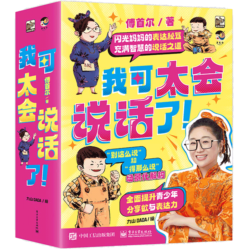 【新华正版】我可太会说话了(共8册)