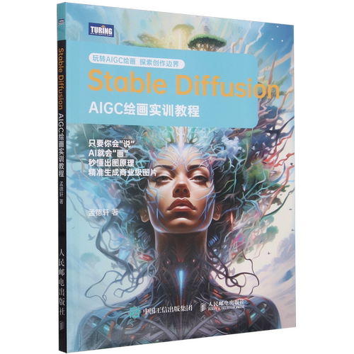 【新华正版】Stable Diffusion(AIGC绘画实训教程) 孟德轩 人民邮电