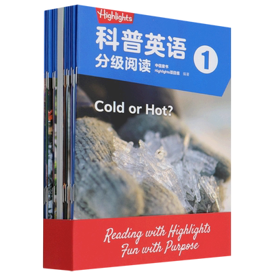 【新华正版】Highlights科普英语分级阅读(1共18册)  中信