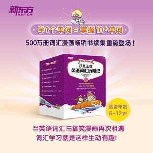 【新华正版】沃兹王国英语词汇历险记(2) (韩)张荥俊 浙江教育