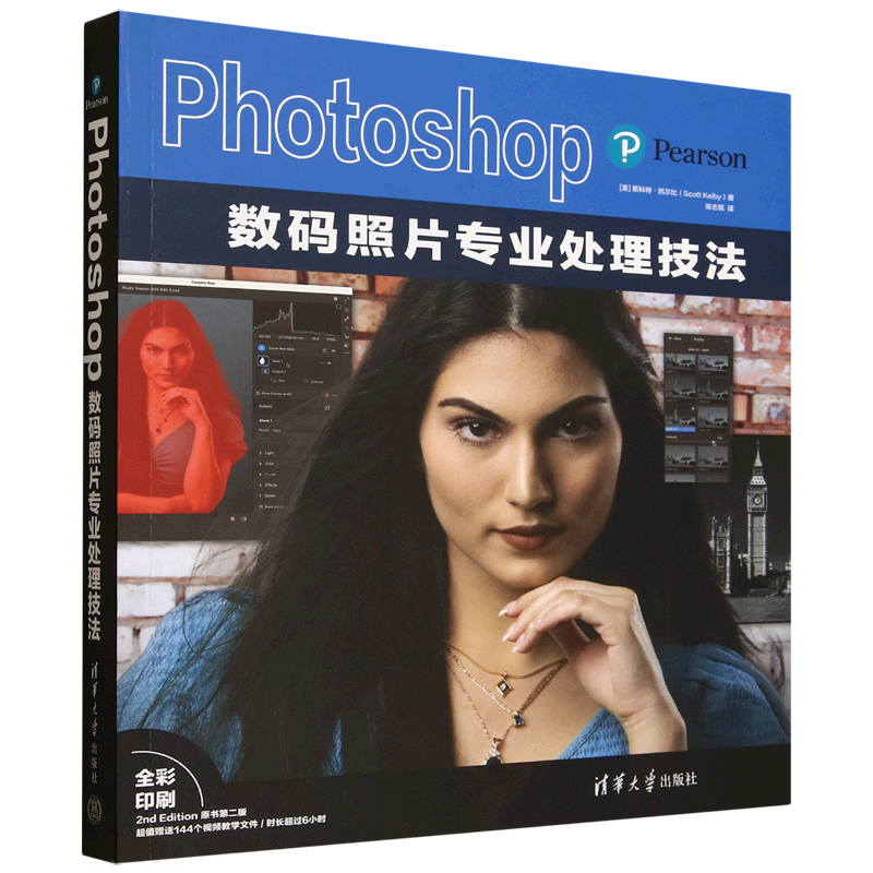 【新华正版】Photoshop数码照片专业处理技法(全彩印刷原书第2版) (美)斯科特·凯尔比 清华大学