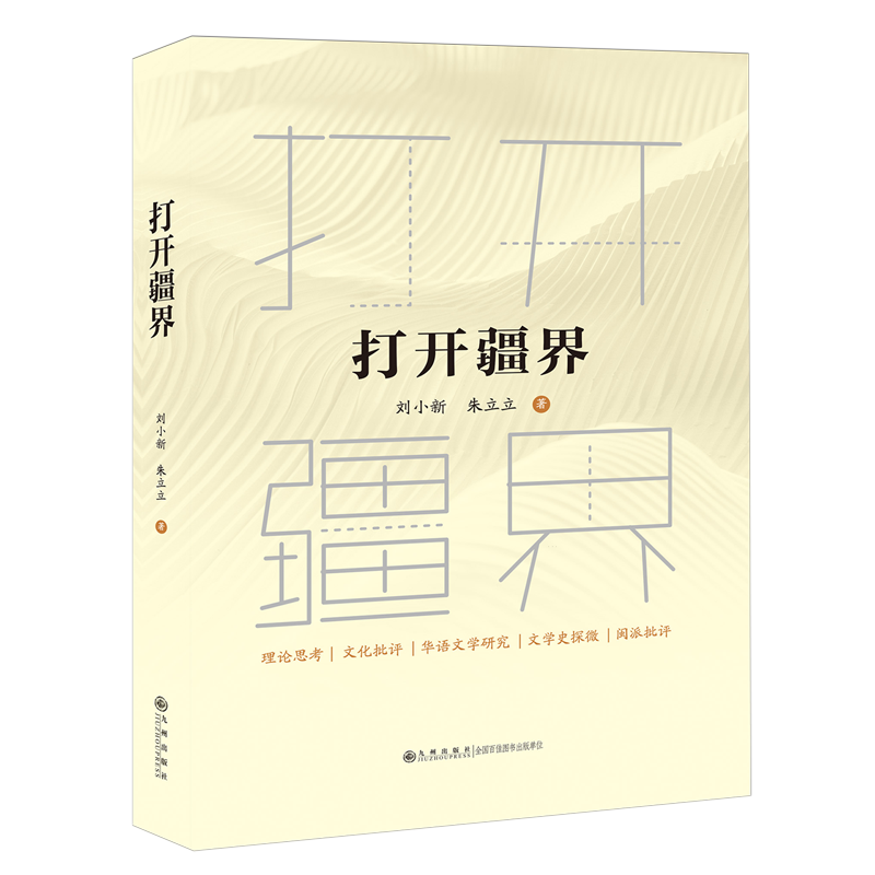 打开疆界
