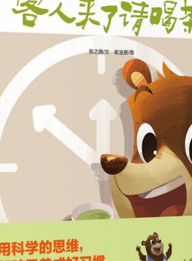 【新华书店正版书籍】客人来了请喝茶(精)/中国童话绘本 张之路 上海教育