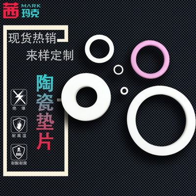 氧化铝陶瓷垫片耐磨绝缘