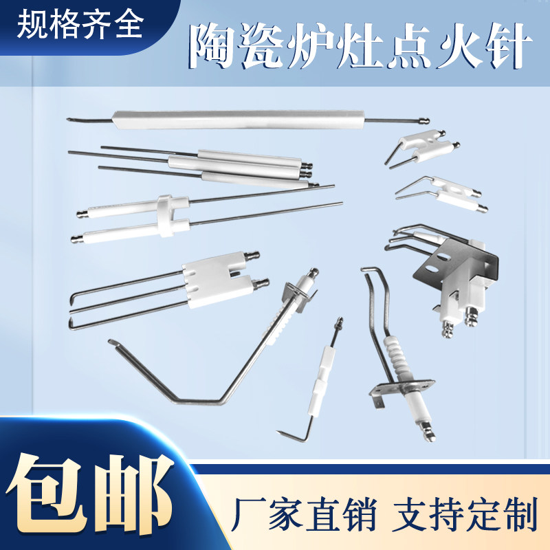 锅炉燃气灶耐高温点火针 燃烧机点火电极棒 点火器感应针陶瓷加长
