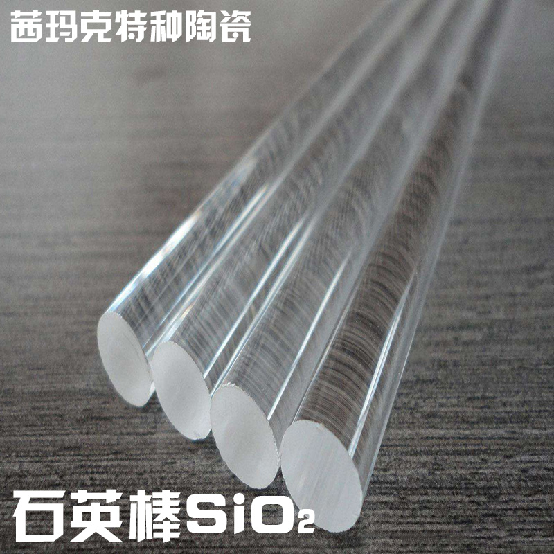 石英棒 导体棒 玻璃棒 耐高温耐腐蚀 直径1-20mm 支持加工定制