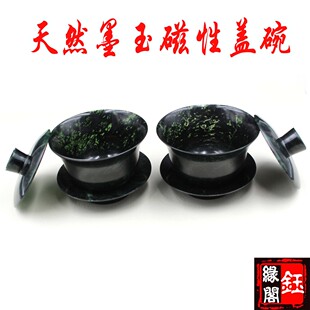 天然墨玉磁性保健盖碗茶碗玉碗茶杯酒泉夜光杯祁连墨玉甘肃武山