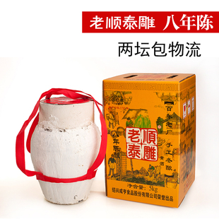 绍兴黄酒 特产老顺泰雕八年陈半甜型糯米黄酒5L坛装 两坛起价优
