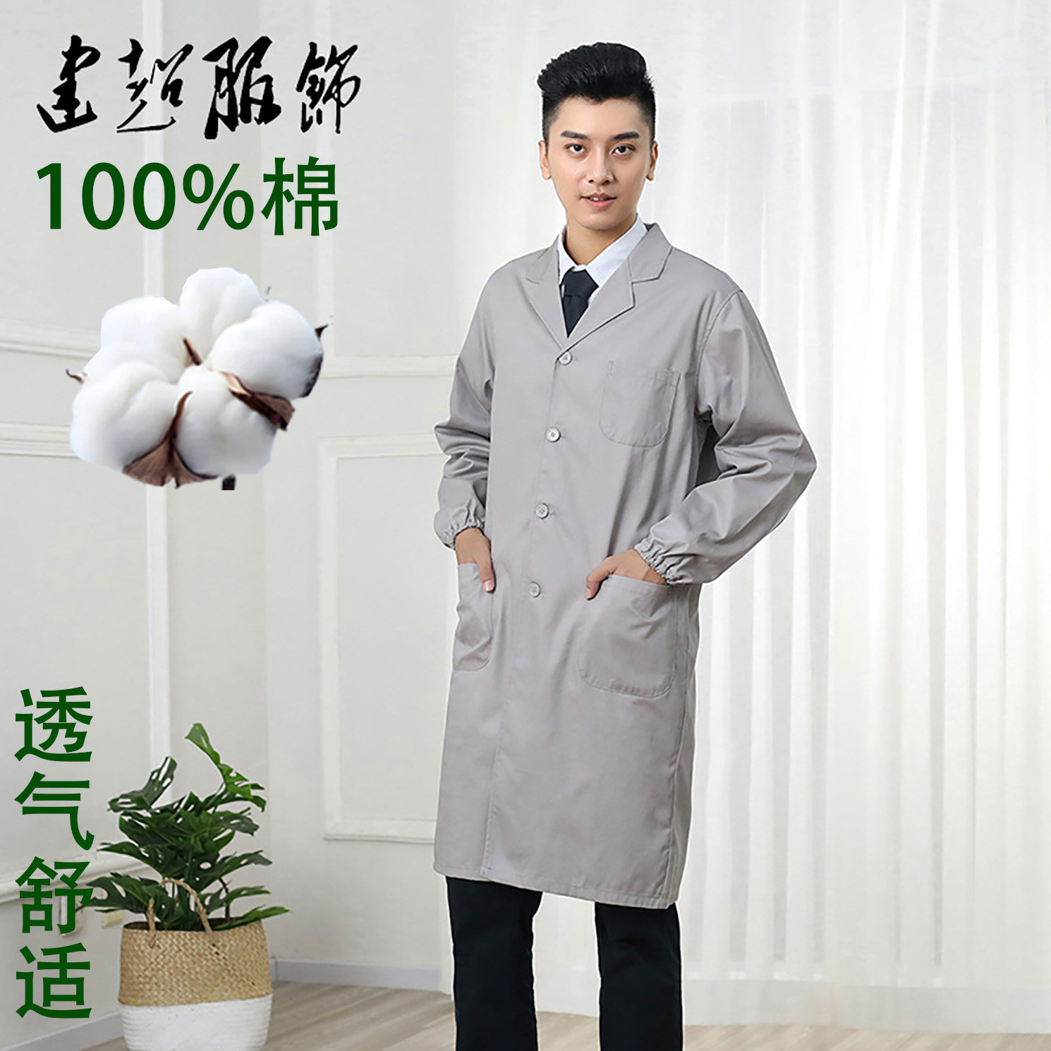 纯棉灰色罩衣工作服长大褂实验服
