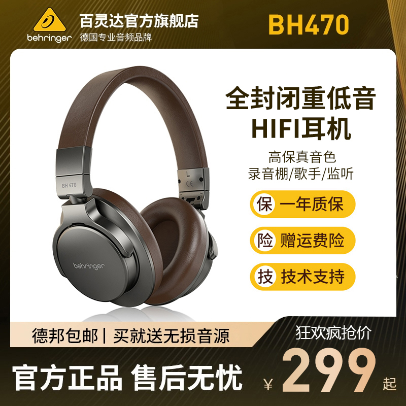 Behringer/百灵达BH470 HiFi头戴式监听耳机akg声卡吉