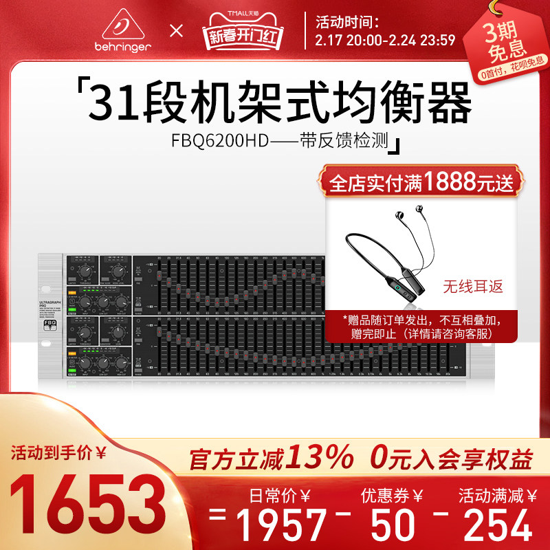 BEHRINGER/百灵达 FBQ6200HD 双31段机架式图形均衡器 带反馈检测