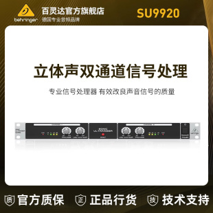立体声双通道信号处理器专业激励器演出 SU9920 BEHRINGER 百灵达