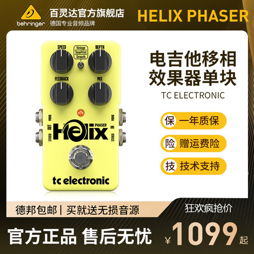 电吉他移相效果器单块