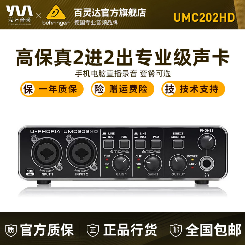 BEHRINGER/百灵达UMC202HD专业直播高端USB外置