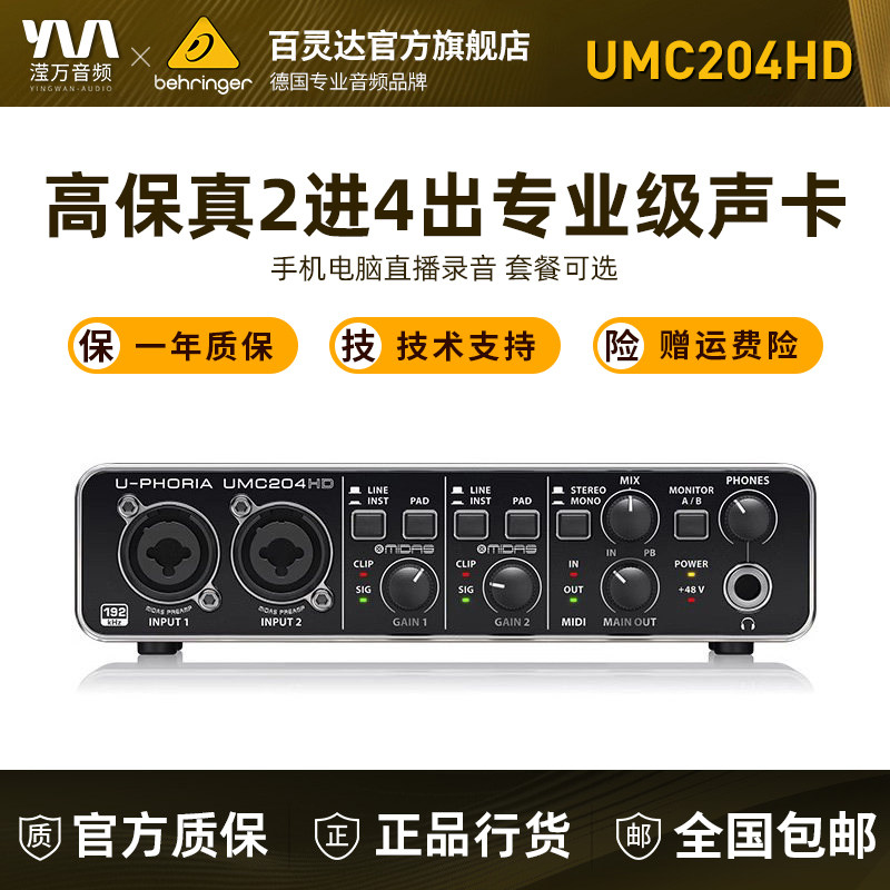 BEHRINGER/百灵达UMC204HD 专业录音USB声卡外