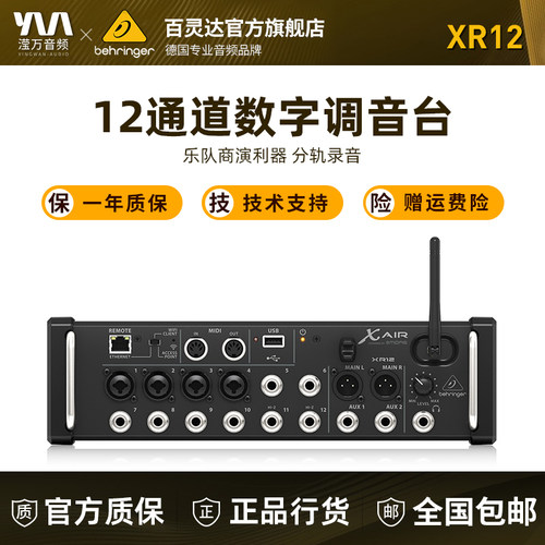 专业数字调音台乐队利器