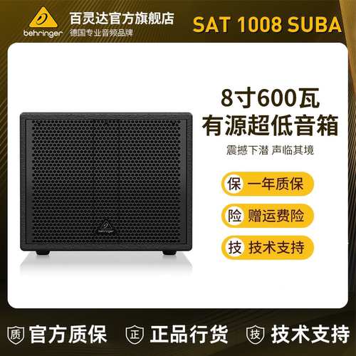 百灵达8寸有源音箱低音炮