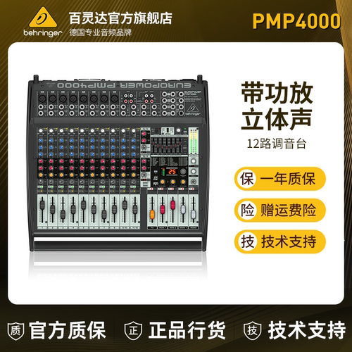 百灵达专业一体式调音台功放
