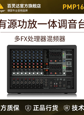 BEHRINGER/百灵达 PMP1680S 专业有源功放一体大型商演调音台