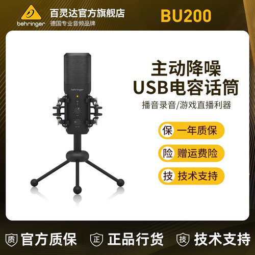 百灵达直播录音配音USB麦克风