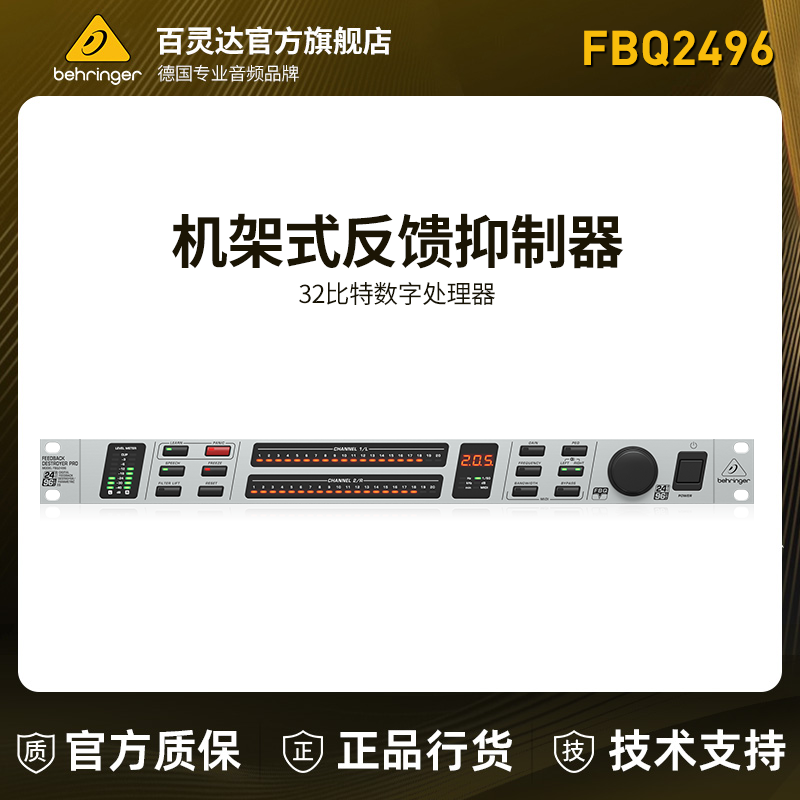 百灵达fbq2496反馈抑制器
