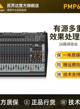 BEHRINGER/百灵达 PMP6000 专业有源调音台带功放一体机2×3000