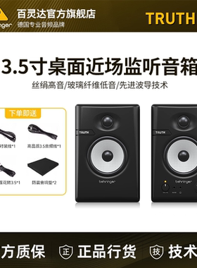 BEHRINGER/百灵达TRUTH3.5/4.5有源专业监听音箱家用桌面蓝牙音响