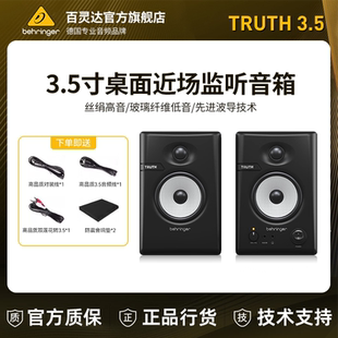 BEHRINGER 4.5有源专业监听音箱家用桌面蓝牙音响 百灵达TRUTH3.5