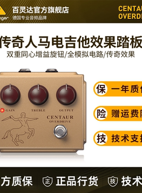 BEHRINGER/百灵达 CENTAUR OVERDRIVE人马透明增益吉他单块效果器