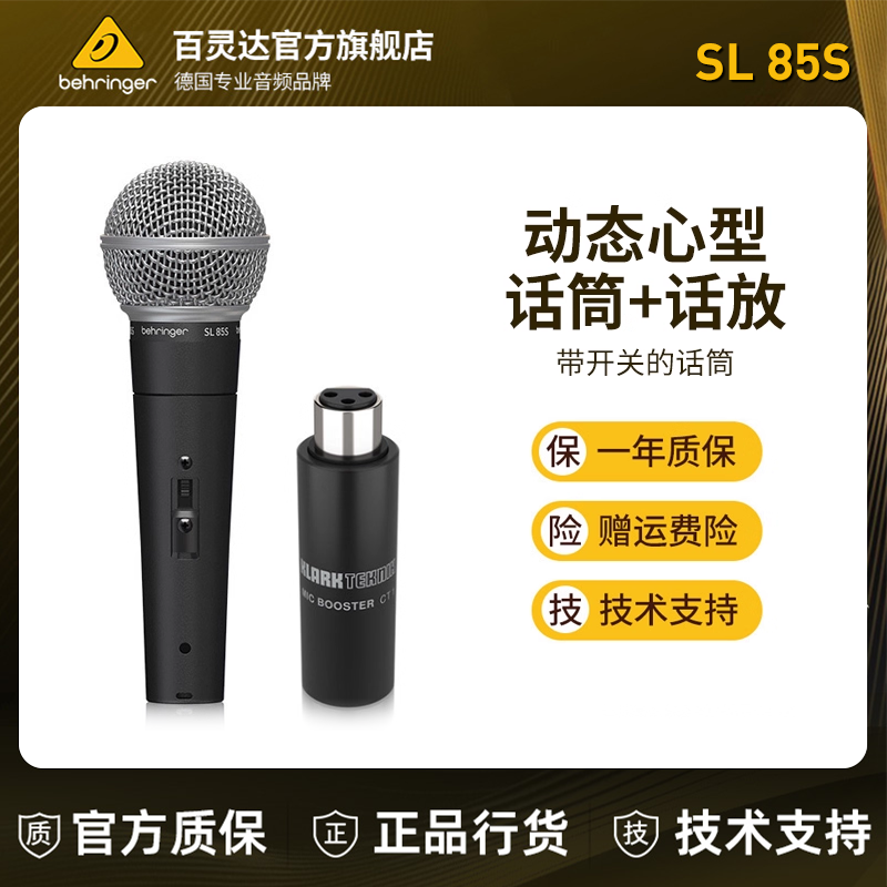 百灵达人声专用动圈麦