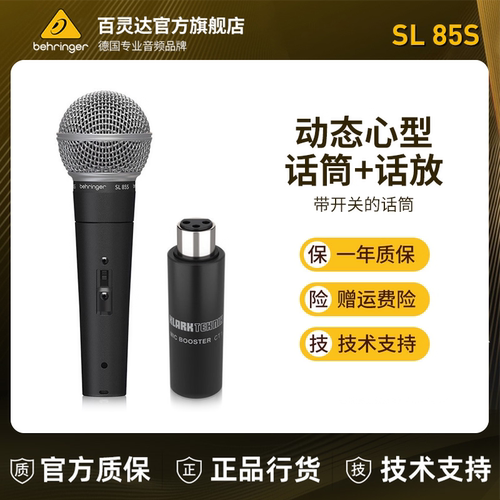 百灵达人声专用动圈麦